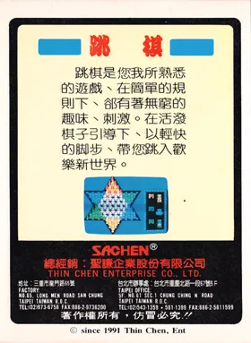 Chinese Checkers (Asia) (Ja) (PAL) (Unl) box cover back